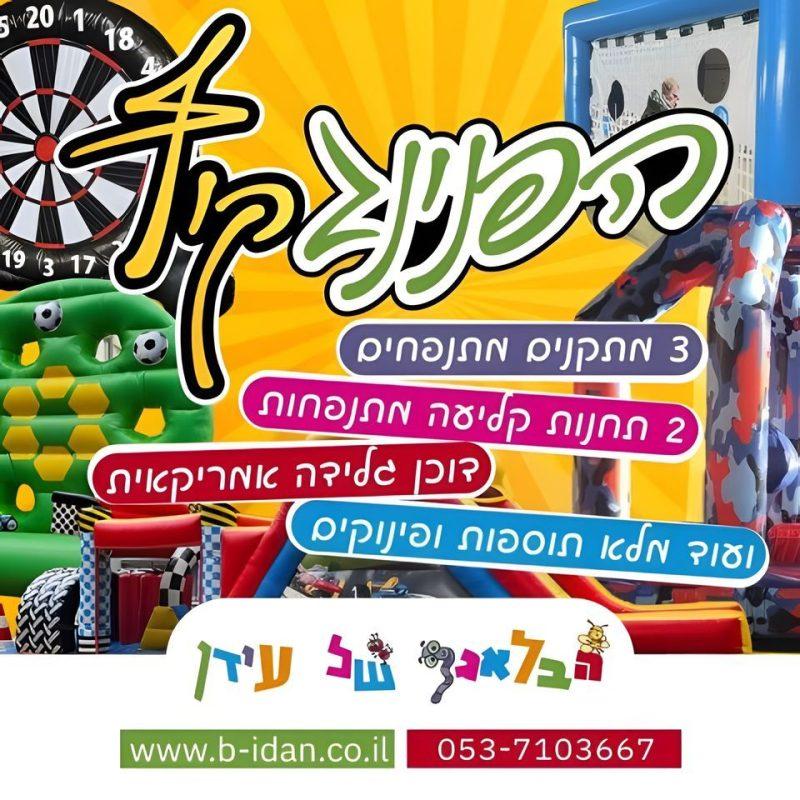 הפנינג קיץ