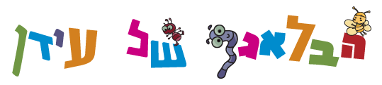 השכרת מתנפחים בצפון